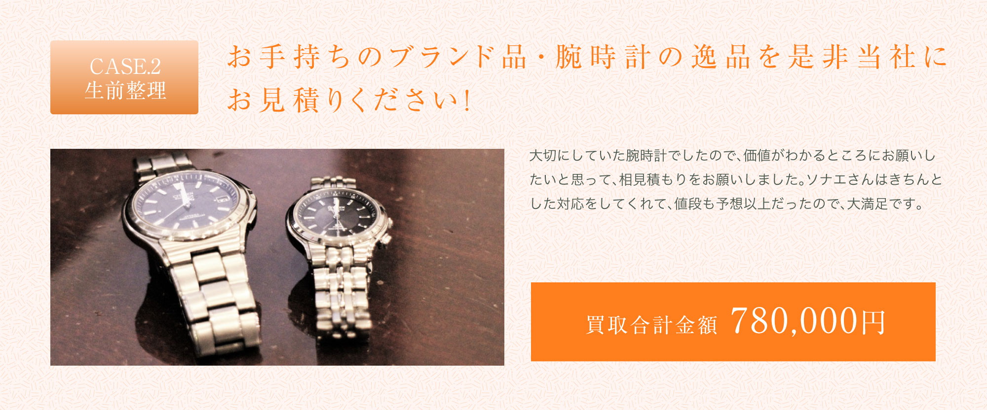 お手持ちのブランド品・腕時計の逸品を是非当社にお見積りください！