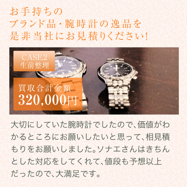 お手持ちのブランド品・腕時計の逸品を是非当社にお見積りください！